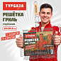 Решетка-гриль ГЛУБОКАЯ универсальная, 49х(23х29х5 см), СРЕДНЯЯ, хромированная, ТУРБАЗА, 702553 (арт. 702553)