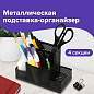 Подставка-органайзер BRAUBERG "Germanium", 4 секции, 160х80х110 мм, черная, металл, 237982 (арт. 237982)