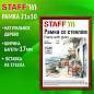 Рамка 21х30 см со стеклом, багет 17 мм дерево, STAFF "Classic", темно-коричневая, 391363 (арт. 391363)