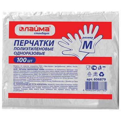 Перчатки полиэтиленовые, КОМПЛЕКТ 50 пар (100 шт.), размер М (средний) 6 микрон, LAIMA, 606879 (арт. 606879)