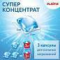 Капсулы для стирки белья концентрат 3 в 1 с кондиционером АЛЬПИЙСКАЯ СВЕЖЕСТЬ, 52 шт., LAIMA, 608264 (арт. 608264)