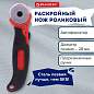 Нож раскройный роликовый 28 мм BRAUBERG, круглое лезвие, резиновые вставки, 238089 (арт. 238089)