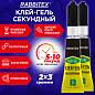 Клей-гель секундный суперклей УЛЬТРАПРОЧНЫЙ, набор 2х3 грамм, RABBITEX, 609814 (арт. 609814)