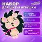 Набор для шитья игрушки из фетра "Ёжик", ЮНЛАНДИЯ, 664488 (арт. 664488)
