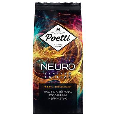 Кофе в зернах POETTI "Neuro Limited Edition" 1 кг, арабика 100%, 18208 (арт. 625013)
