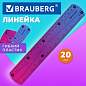 Линейка 20 см гибкая BRAUBERG GRADE, пластиковая, фиолетово-синий градиент, европодвес, 210909 (арт. 210909)