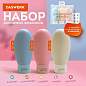 Дорожный набор флаконов в косметичке с наклейками, 3х60 мл, 3 цвета, DASWERK, 609297 (арт. 609297)