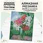 Алмазная мозаика ТРИ СОВЫ "Букет флоксов", 40*50см, холст на деревянном подрамнике, картонная коробка с пластиковой ручкой (арт. 344367)