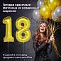 Шары воздушные НАБОР ДЛЯ ДЕКОРА "18 лет", 17 шаров, золото/серебро, BRAUBERG, 591900 (арт. 591900)