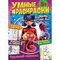 Раскраска "Союзмультфильм", лицензия, 32 стр., А4, 290х210 мм, АССОРТИ, ND play (арт. 691243)