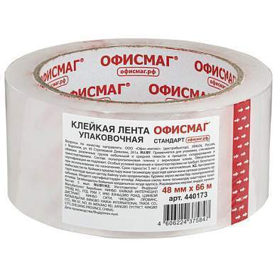 Клейкая лента упаковочная 48 мм х 66 м, прозрачная, толщина 45 микрон, ОФИСМАГ СТАНДАРТ, 440173 (арт. 440173)