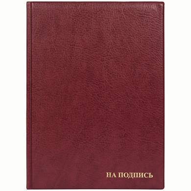 Папка адресная "На подпись" ДПС, 235*320, ПВХ, бордовый, инд. упаковка (арт. 270672)