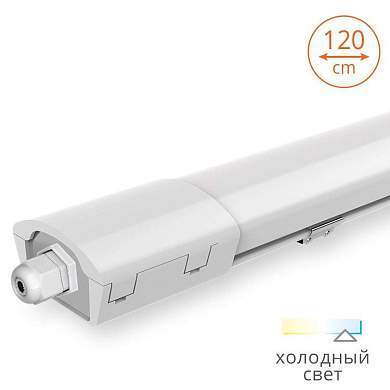 Wolta светильник светодиодн. линейный IP65 36W(4680lm) 6500K 6K 1203x61x36 матовый 1200 WPL36-6.5K120-01 (арт. 698986)