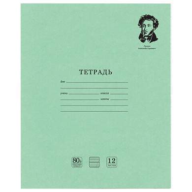 Тетрадь ВЕЛИКИЕ ИМЕНА. Пушкин А.С., 12л. частая косая С ДОПОЛНИТЕЛЬНОЙ ГОРИЗОНТАЛЬНОЙ, плотная бумага 80г/м, обложка офсет, BRAUBERG, 105718 (арт. 105718)