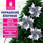 Украшение елочное КОМПЛЕКТ 3 шт., "Цветок", диаметр 22 см, длина 20 см, серебро, ЗОЛОТАЯ СКАЗКА, 592418 (арт. 592418)