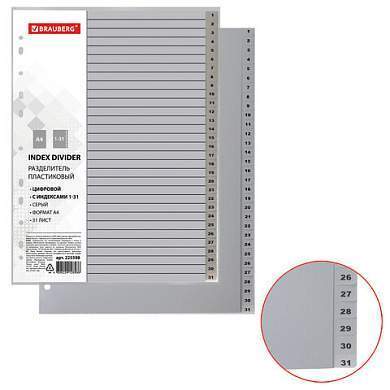 Разделитель пластиковый BRAUBERG, А4, 31 лист, цифровой 1-31, оглавление, серый, РОССИЯ, 225598 (арт. 225598)