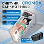 Счетчик банкнот портативный CROMEX (КРОМЕКС) HR60 Portable, 900 банкнот в минуту, приемный карман до 150 банкнот, чехол В ПОДАРОК! 291383 (арт. 291383)