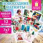 Магниты новогодние НАБОР 12 шт,. 7х7 см, "Веселый Новый Год", ЗОЛОТАЯ СКАЗКА, 592583 (арт. 592583)