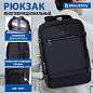 Рюкзак BRAUBERG FUNCTIONAL с отделением для ноутбука, 2 отделения, USB-порт, Solid, 46х31х15 см, 272575 (арт. 272575)
