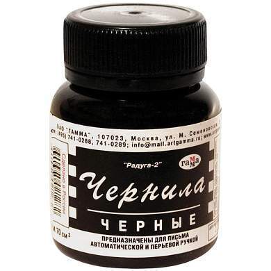 Чернила Гамма "Радуга" черные, 70мл (арт. 093012)