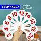 Веер-касса (цифры от 1 до 20) ПИФАГОР, 227392 (арт. 227392)