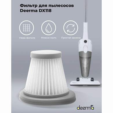 Фильтр для пылесоса DEERMA DX118C, DX118C HEPA (арт. 456463)