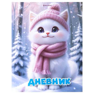 Дневник 1-4 класс 48 л., твердый, BRAUBERG, глянцевая ламинация, с подсказом, "Winter Cat", 107589 (арт. 107589)