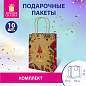 Пакет подарочный КОМПЛЕКТ 10 штук новогодний 18x10x23 см, "Merry Christmas", ЗОЛОТАЯ СКАЗКА, 592125 (арт. 592125)