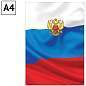 Папка адресная "Триколор" OfficeSpace, А4, ламинированная, инд. упаковка (арт. 181405)