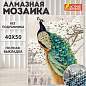 Картина стразами (алмазная мозаика) 40х50 см, ОСТРОВ СОКРОВИЩ "Павлин", без подрамника, 662411 (арт. 662411)