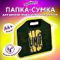Папка-сумка ЮНЛАНДИЯ, 1 отделение, фетровые ручки, 34х30х11 см, No limit, 272206 (арт. 272206)