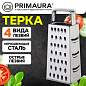 Терка 4-сторонняя 24 см, нержавеющая сталь, хромированная ручка, PRIMAURA (ПРИМАУРА), 702081 (арт. 702081)