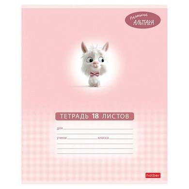 Тетрадь 18 л., HATBER клетка, обложка картон, "Маленький альпака" (микс в спайке), 091390, 18Т5В1 (арт. 107478)