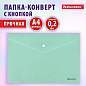Папка-конверт с кнопкой BRAUBERG "Pastel", А4, матовая непрозрачная, мятная, ПРОЧНАЯ 0,2 мм, 272883 (арт. 272883)