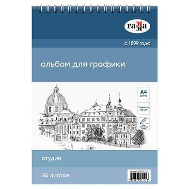 Альбом для графики, 35л., А4, на спирали Гамма "Студия", 160г/м2 (арт. 370392)