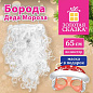 Борода Деда Мороза, длина 65 см, полиэстер, ЗОЛОТАЯ СКАЗКА, 592783 (арт. 592783)