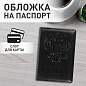 Обложка для паспорта STAFF, полиуретан под кожу, "ГЕРБ", черная, 237602 (арт. 237602)