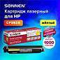 Картридж лазерный SONNEN (SH-CF352A) для HP CLJ Pro M176/M177 ВЫСШЕЕ КАЧЕСТВО, желтый, 1000 страниц, 363952 (арт. 363952)