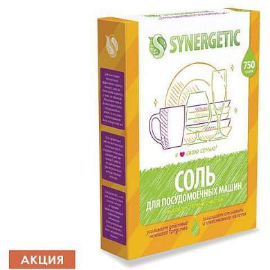 Соль от накипи в посудомоечных машинах 750 г SYNERGETIC, 102752 (арт. 606983)
