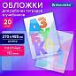 Обложки ПВХ для рабочих тетрадей и учебников, КОМПЛЕКТ 20 шт, ПЛОТНЫЕ, 110 мкм, 270х485 мм, BRAUBERG, 274112 (арт. 274112)