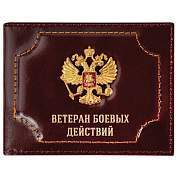 Обложка для удостоверения "Ветеран боевых действий" натуральная кожа шик, 3D-герб + тиснение, темно-бордовая, BRAUBERG, 238871 (арт. 238871)