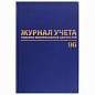 Журнал учёта товарно-материальных ценностей, 96 л., А4 200х290 мм, бумвинил, офсет, BRAUBERG, 130255 (арт. 130255)