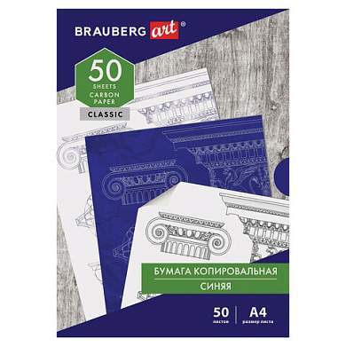 Бумага копировальная (копирка) синяя А4, 50 листов, BRAUBERG ART "CLASSIC", 112402 (арт. 112402)