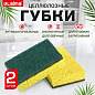 Губки для посуды 95x65х20 мм, ЦЕЛЛЮЛОЗНЫЕ + АБРАЗИВ, КОМПЛЕКТ 2 штуки, желтые/зеленый абразив, LAIMA, 700256 (арт. 700256)
