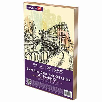 Бумага для рисования и графики А4 100 л., 200 г/м2 ВАТМАН ГОЗНАК, в коробке, BRAUBERG ART CLASSIC, 116890 (арт. 116890)