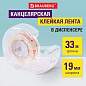 Клейкая лента канцелярская 19 мм х 33 м КРИСТАЛЬНАЯ, в диспенсере, BRAUBERG, 228760 (арт. 228760)