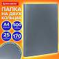 Папка на 2 кольцах А4 BRAUBERG PIXEL, 25 мм, серая, до 170 листов, 0,5 мм, 273034 (арт. 273034)