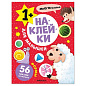 Книга-игра с наклейками для малышей, 8 стр., А4, 255х195 мм, АССОРТИ, МС (арт. 691249)