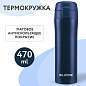 Термокружка 470 мл из нержавеющей стали SUS304, королевский синий матовый, LAIMA, 608079 (арт. 608079)