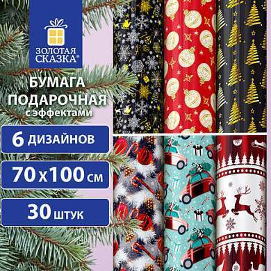 Бумага упаковочная новогодняя С ЭФФЕКТАМИ (1 шт.) "Winter", 70х100 см, ассорти, ЗОЛОТАЯ СКАЗКА, 592189 (арт. 592189)